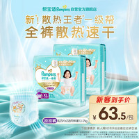 帮宝适 一级帮拉拉裤 超薄透气 XL码 50片*2箱