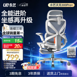 永艺 沃克300+人体工学椅 黑色