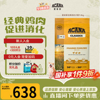 ACANA 爱肯拿 愛肯拿（ACANA） 狗粮 经典鸡肉配方 全价 通用犬粮11.4kg/袋  最近效期25/11
