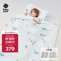 babycare 幼儿园被子六件套儿童午睡婴儿宝床上用品豆绒枕头被套秋冬