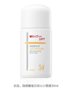 薇诺娜宝贝 儿童防晒霜安心小圆盾户外海边宝宝专用防晒乳SPF34