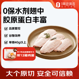 1号会员店 单冻鸡翅中 1kg
