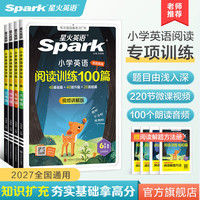 移动端：星火英语小学英语阅读训练100篇阅读理解专项训练一二三四五六年级上下册人教版外研版一百篇组合训练书听力天天练单词语法每日练