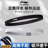 李宁 运动发带男女吸汗头带止汗带跑步导汗带篮球防汗头巾戴束发带头箍