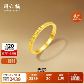 周六福 碎碎冰足金999黄金戒指女 计价A0113247 14号 约1.84g