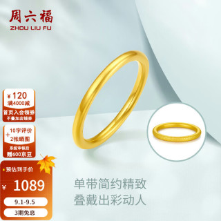 周六福 AD011384 足金硬金戒指 沙面-10号