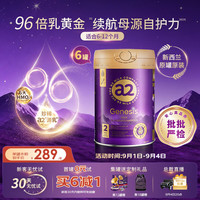 a2 奶粉紫曜 A2蛋白添加HMO 较大婴儿配方奶粉2段(6-12月)800g*6罐