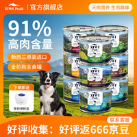 ZIWI 滋益巅峰 狗罐头新西兰进口全犬种成幼犬通用湿粮罐头 170g*9