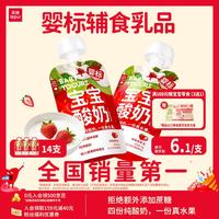 乐纯 0添加宝宝酸奶 草莓混合鲜果果泥 50g*14袋