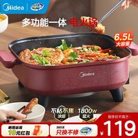 美的 电火锅电煮锅 6.5升大容量 HGE3030T03
