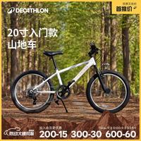迪卡侬 ST120 6速 20寸 青少年山地自行车