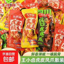 王小卤 青花椒味凤爪500g