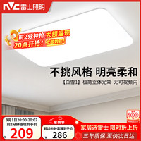 雷士 Lighting吸顶灯客厅大灯LED照明灯具灯饰1呵护光 白月 客厅灯108W正白光