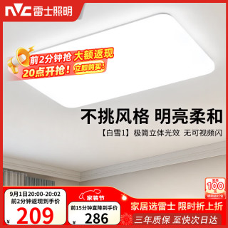 雷士 Lighting吸顶灯客厅大灯LED照明灯具灯饰1呵护光 白月 客厅灯108W正白光