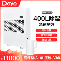 Deye 工业除湿机 DY-6400/A 除湿机王者 仓库抽湿机 大面积除湿器400