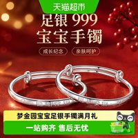 移动端、88VIP：梦金园 足银宝宝银手镯 复古宫廷匠心工艺