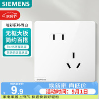西门子 皓彩系列 5UB2618-3NC01 斜五孔插座 雅白
