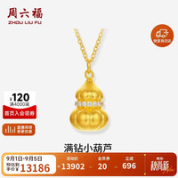 周六福 W0622068 古法黄金镶钻 约10.24g 40+5cm 项链