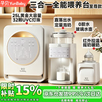孕贝 婴儿奶瓶消毒柜定量出水冲泡调奶恒温水壶 摇奶暖奶三合一喂养台 三合一喂养台 25L UVC消毒+恒温定量+直落出水+摇暖奶 ++