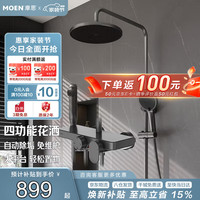 摩恩 自动除垢 淋浴花洒套装+置物台+顶喷+手持+喷枪