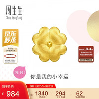周生生 Charme 足金黄金转运珠 四叶草 96354C