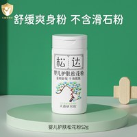 88VIP：松达 婴儿护肤松花粉 52g