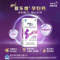 爱乐维 柠檬酸钙+维生素D3 100片*2盒