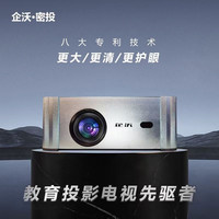 企沃 P2教育密投投影仪 专利密闭式光机 全自动对焦 全自动梯形校正 终身免费 1-18岁同