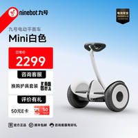 九号 平衡车 智能体感骑行 白色 10.5英寸
