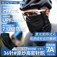 神火 冰丝防晒面罩男防风防尘面巾围脖女户外骑行登山钓鱼徒步魔术头巾