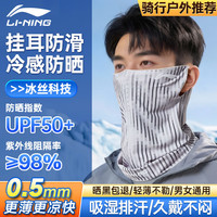 李宁 防晒面罩挂耳骑行冰丝防蚊口罩围脖套魔术头巾男女防风尘登山装备