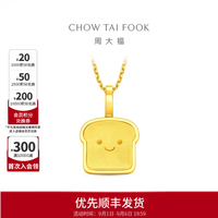 周大福 ING系列 吐司小面包 黄金吊坠 F237908 约1.5g