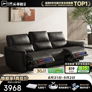 芝华仕 头等舱贵族现代简约真皮沙发电动功能零靠墙芝华士30653黑2.28m
