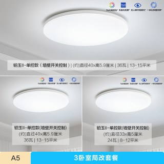 移动端：欧普照明 冰玉系列 LED吸顶灯