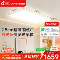 孩视宝 全光谱侧发光智能吸顶灯 20-30㎡