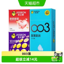 杰士邦 003安全套组合 10只（超薄*5+敢做敢爱*3+3d颗粒*2）
