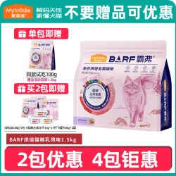麦富迪 BARF霸弗猫粮全价低温烘焙鸡肉乳鸽成猫幼猫全阶段猫粮