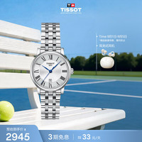TISSOT 卡森臻我系列 30毫米石英腕表 T122.210.11.033.00