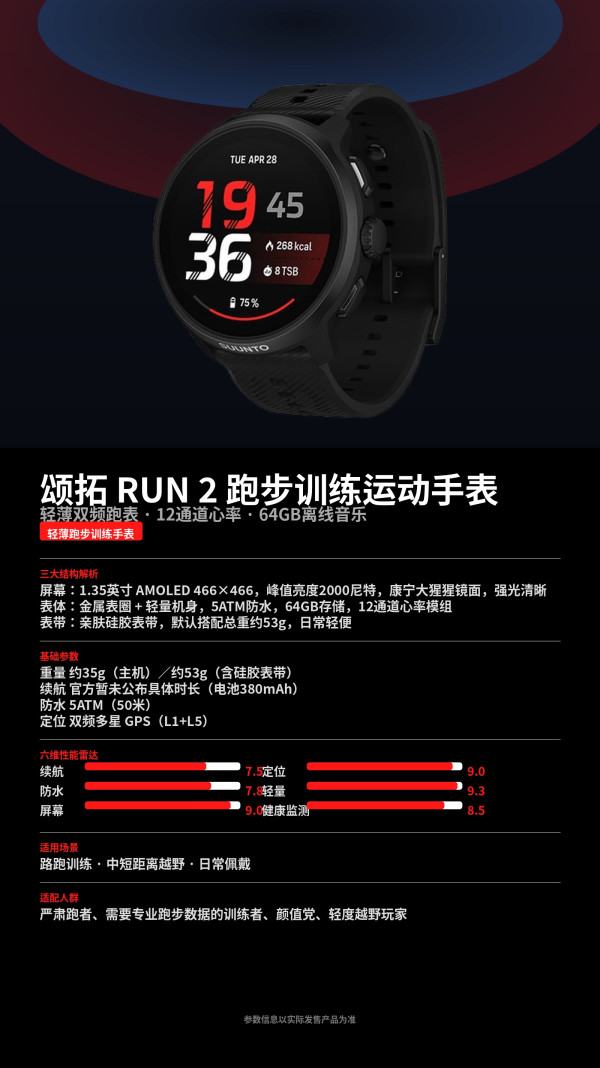 SUUNTO RUN2 专业跑步训练运动手表