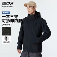 雪中飞 新款三合一夹克户外连帽情侣款外套 多款可选