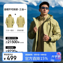 骆驼 三合一抓绒冲锋衣男女款户外防风防水保暖冲锋衣外套 B154