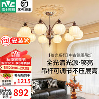 雷士 拾光系列中古风客厅吊灯 10头9W全光谱自然光吊灯