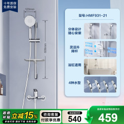 恒洁 除垢 淋浴花洒套装