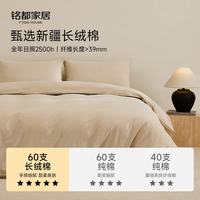 MIDO HOUSE 四件套  纯棉  新款带床笠