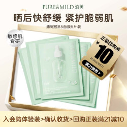 泊美 舒缓保湿 面膜  5片