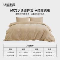 MIDO HOUSE 四件套 纯棉   带床笠款
