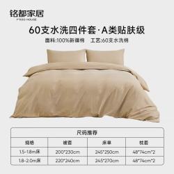MIDO HOUSE 四件套 纯棉   带床笠款