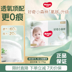 好奇 心钻装小森林拉拉裤 婴儿尿不湿超薄透气成长裤 大号XL34片(12-17kg)