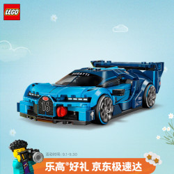 乐高 Speed超级赛车系列 77253 布加迪 Vision GT 超级跑车