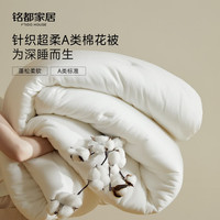MIDO HOUSE 云朵朵A类全棉棉花被加厚冬被里外全棉 针织棉花被 200*230cm